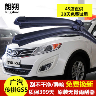 广汽传祺gs5速博雨刮器胶条原装原厂朗朔12-20款无骨雨括后雨刷片