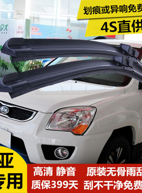 起亚狮跑雨刮器原装原厂11-12-14-16-17款雨刮片专用雨刷器条静音