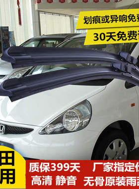 老款飞度雨刮器04-05-06-07年雨刮无骨后雨刷片静音原厂原装