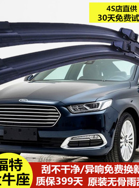 福特15-19-23款金牛座雨刮器汽车雨刮片专用雨刷条骨静音原厂原装
