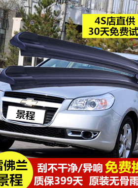 雪佛兰老款景程雨刮器05-08-10-13雨刮片无骨雨刷条静音原装原厂