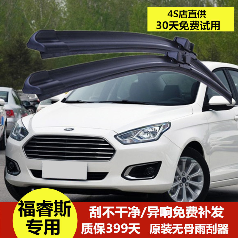 福睿斯雨刷器片朗朔高清静音