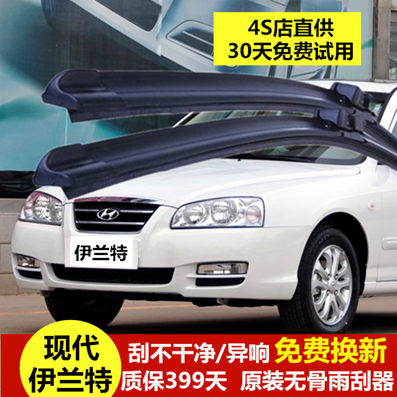 伊兰特雨刷器正品高清静音