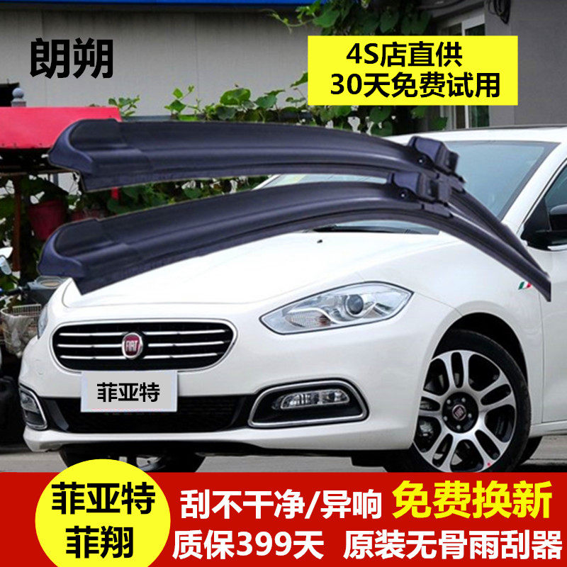 专车专用正品飞翔雨刷朗朔