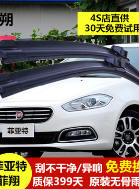 菲亚特菲翔雨刮器胶条-12-17款飞翔致悦原厂装雨括无骨雨刷片静音