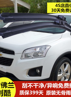 雪佛兰创酷雨刮器原装原厂14-17-18款雨括刮片无骨专用后雨刷胶条