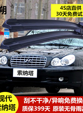 现代索纳塔雨刮器原厂-04-12-16-19款雨刷胶条无骨通用雨刮片原装