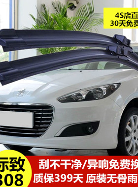 标志308老款雨刮器原装原厂-12-15-18款标致雨刮片经典专用雨刷条