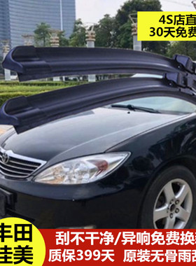 丰田老佳美2.4雨刮器原厂原装03-04-05款2.2雨刮片无骨通用雨刷条