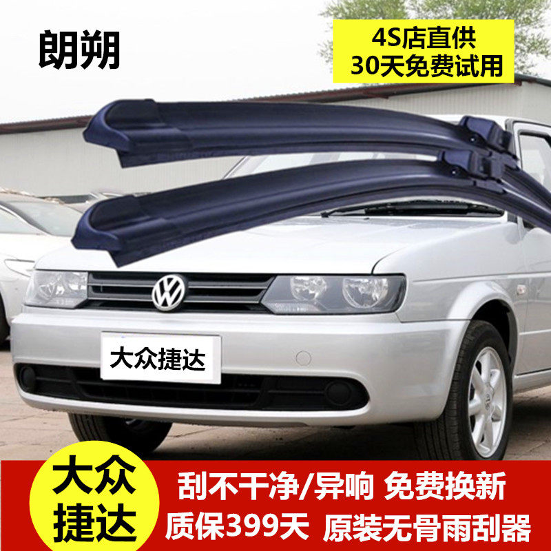 捷达雨刮器原厂装无骨通用
