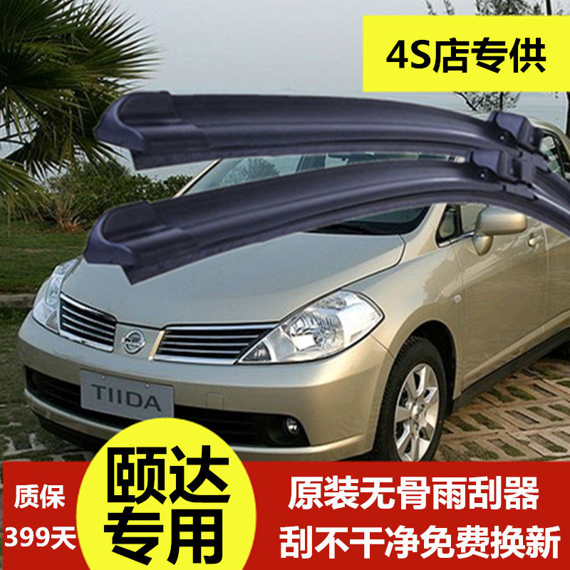 颐达正品雨刷器高清静音