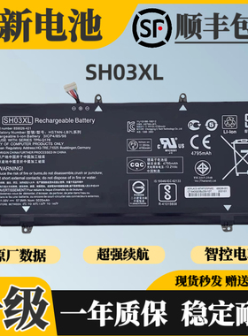 适用惠普TPN-Q178 SH03XL 13-W020TU022TU 13-AC013TU笔记本电池