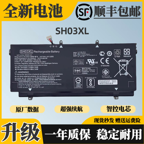 适用惠普TPN-Q178 SH03XL 13-W020TU022TU 13-AC013TU笔记本电池