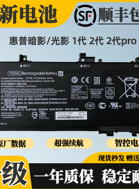 适用惠普光影/暗影精灵1/2代Pro TPN-Q173 TE03/TE04XL笔记本电池