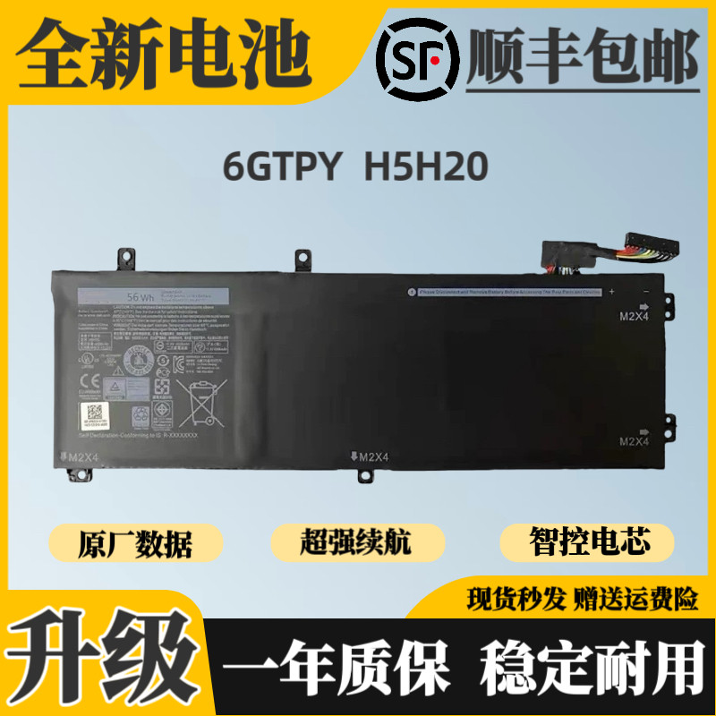 适用DELL戴尔XPS 15-7590 9560 9550 9570 6GTPY H5H20笔记本电池