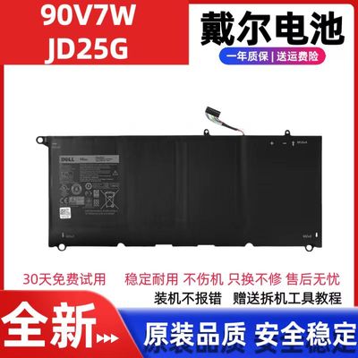 全新原装戴尔XPS 13-9350 9343 8350 P54G JD25G 90V7W笔记本电池