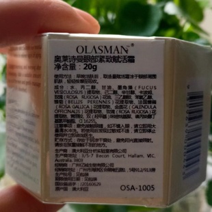 滋潤(rùn)正品 奧萊詩曼眼部緊致復(fù)活霜20g緊致保濕