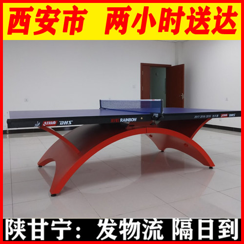 红双喜乒乓球桌室内家用标准比赛大小彩虹可折叠式T2828乒乓球台