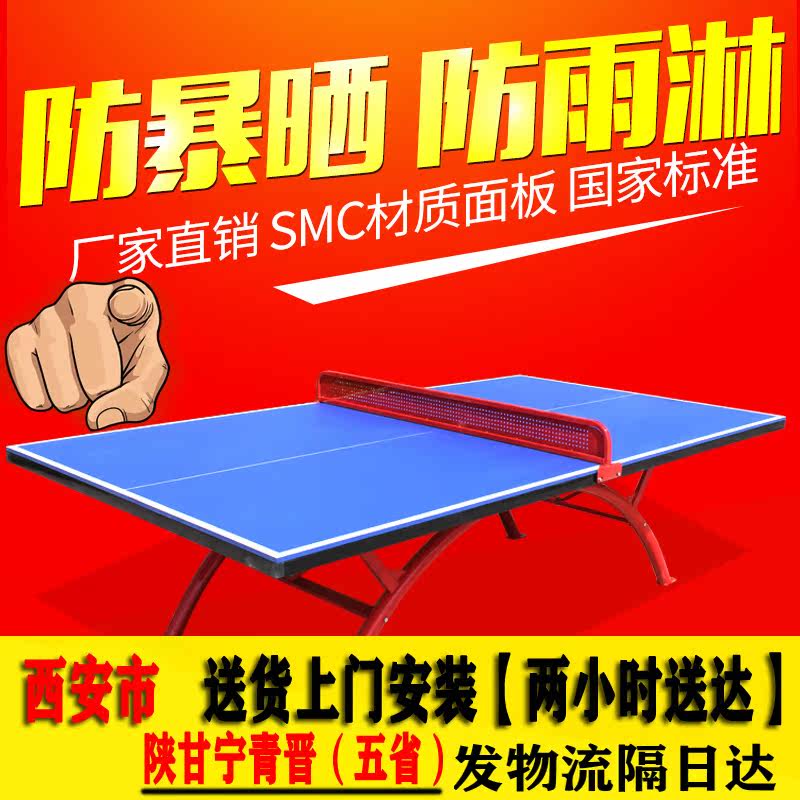 乒乓球桌室内外家用折叠带轮移动标准型防水防雨防晒乒乓球台案子在类目 运动/瑜伽/健身/球迷用品, 乒乓球, 乒乓球台中 - 来自Buy2taobao.com提供专业的淘宝代购服务
