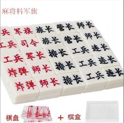 2国军旗高档陆战棋儿童军棋象棋飞行棋实心麻将料四国军旗