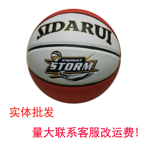 正品耐磨防滑篮球室内室外水泥地操场5号学生成人训练7号标准球在类目 运动/瑜伽/健身/球迷用品, 篮球, 篮球中 - 来自Buy2taobao.com提供专业的淘宝代购服务