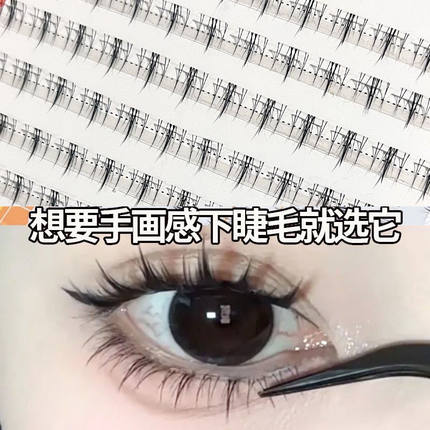 免胶96朵漫画芭比小野猫下睫毛单簇假睫毛嫁接懒人三部曲自然透明