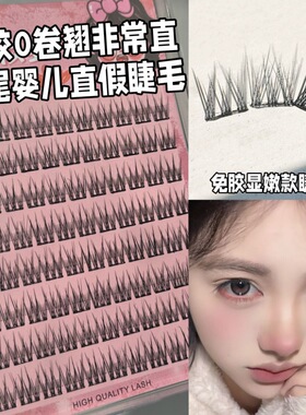 不翘免胶分段式硬梗婴儿直假睫毛cos自然妈生撑双眼皮仿真眼睫毛