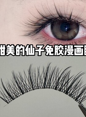 千野免胶卷翘仙子睫毛自然分段式细梗人造纤维单簇假睫毛女