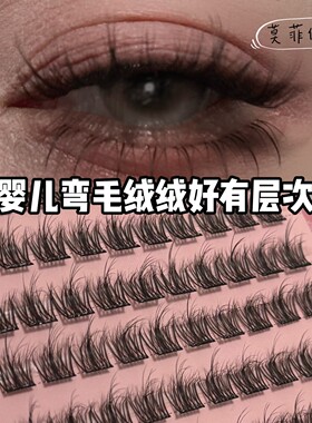 莫菲似梦免胶八排毛绒绒假睫毛自然纤长细黑梗懒人自用