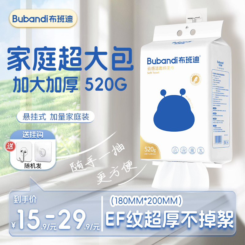 布班迪新款云感绵柔巾洗脸巾悬挂抽取式洁面巾家庭装