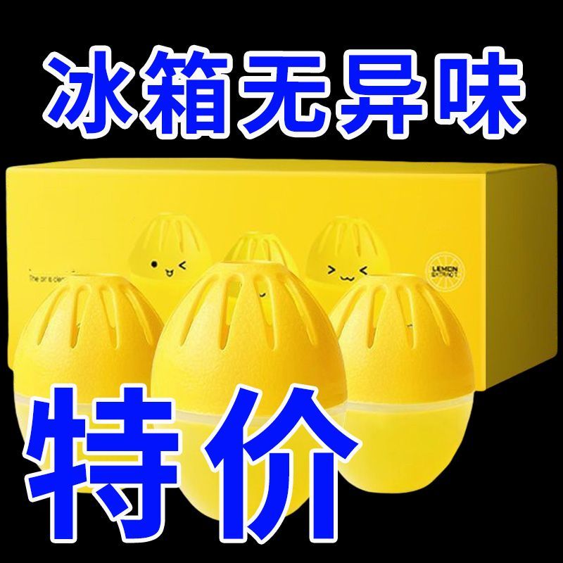 异味滚蛋冰箱除味剂冷冻室冷藏除臭盒杀菌保鲜清新净化去异味神器