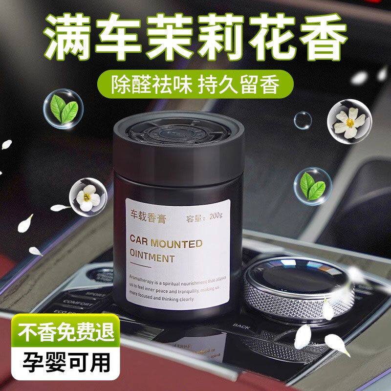 茉莉花车载香薰2024新款网红固体香膏车内用持久型淡香氛汽车香水