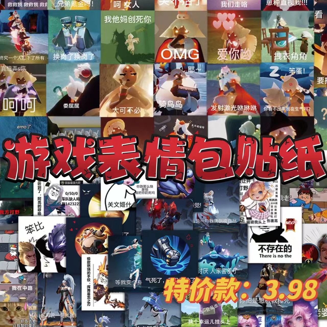 120张游戏王者荣耀光遇搞笑表情包贴纸创意沙雕搞笑装饰贴画防水