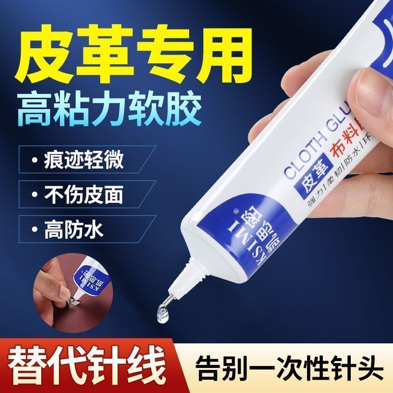 衣服胶水专用胶粘布料防水可水洗强力布艺软胶粘logo图案无痕胶水