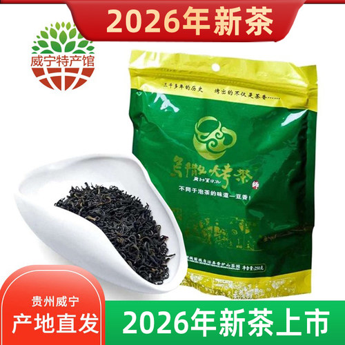 贵州威宁特产乌撒烤茶高山绿茶袋装250克包邮 香炉山茶2026年新茶
