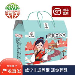 贵州威宁特产吕记迷你荞酥吕济好荞非遗威宁荞酥传统工艺传统荞酥