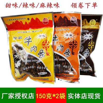 宜州壮家牛肉条炭烤牛肉干