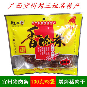 歌王楼香肉条宜州刘三姐香辣猪肉条猪肉干零食小吃广西刘三姐特产