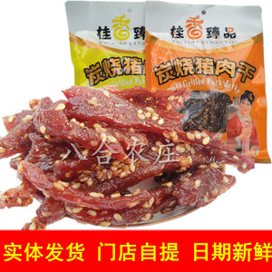 包邮宜州刘三姐桂香臻品炭烧猪肉干猪肉条肉脯零食小吃广西特产