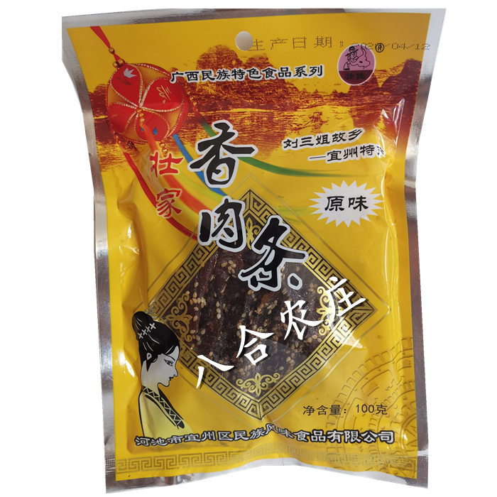广西刘三姐特产宜州壮家香肉条猪肉条炭烤猪肉干猪肉脯零食小吃