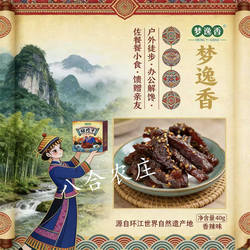 梦逸香香宝猪肉干猪肉条熏烤肉制品广西环江毛南特产休闲辣味零食