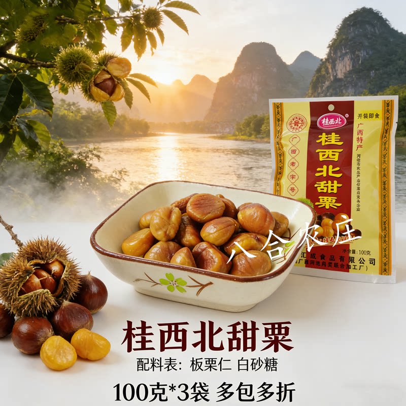 桂西北甜栗广西河池特产拉友即食去皮板栗仁熟板栗休闲零食