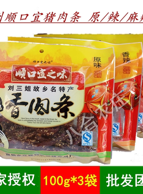 顺口宜之味香肉条宜州刘三姐猪肉条炭烤即食香辣猪肉干广西特产