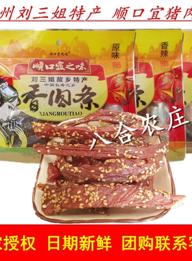 宜州顺口宜之味香肉条炭烤猪肉条手撕猪肉干广西刘三姐特产零食