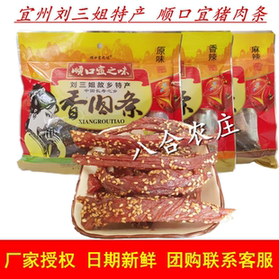 宜州顺口宜之味香肉条炭烤猪肉条手撕猪肉干广西刘三姐特产零食