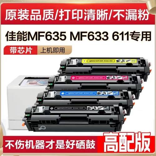 适用佳能MF633Cdw硒鼓CanonCRG045 MF631Cn LBP611Cn MF635Cx粉盒