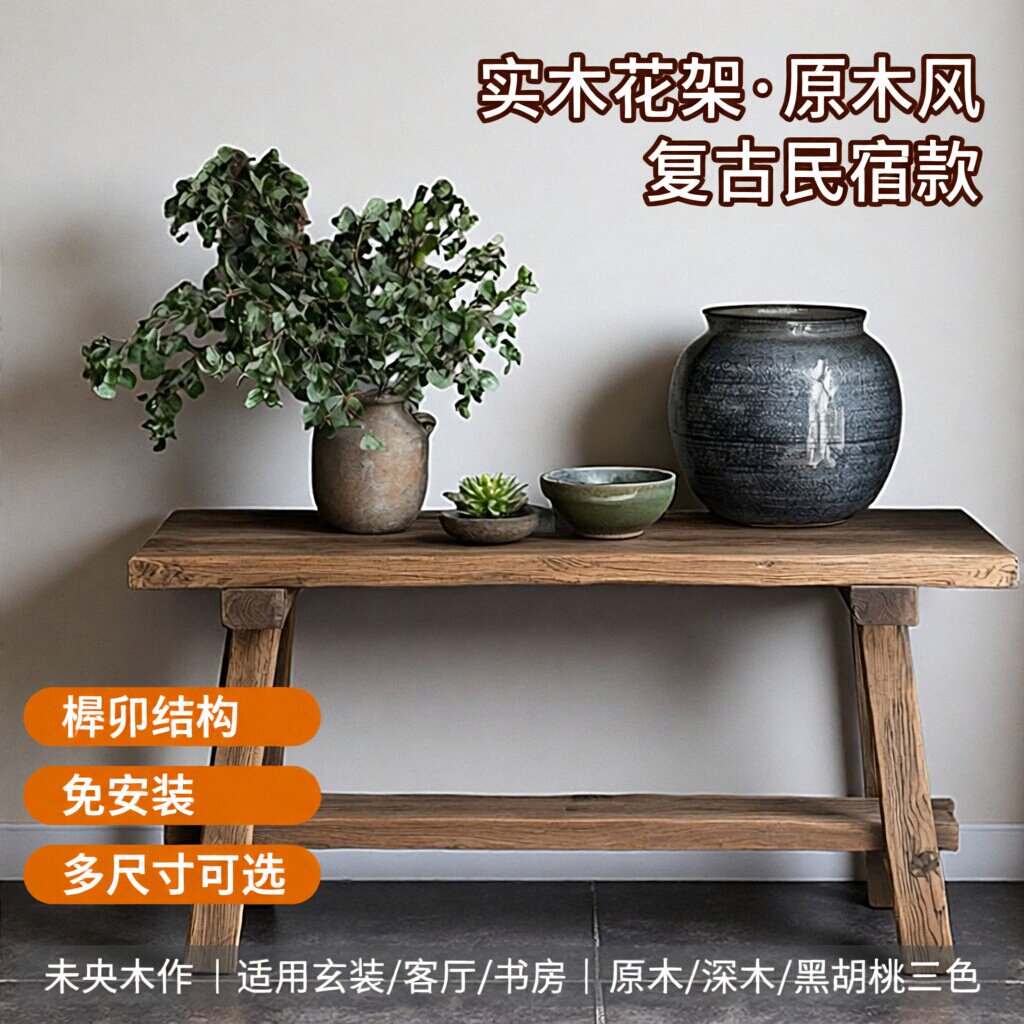 实木花架原木风复古民宿创意做旧花几换鞋板凳收纳定制置物花盆架