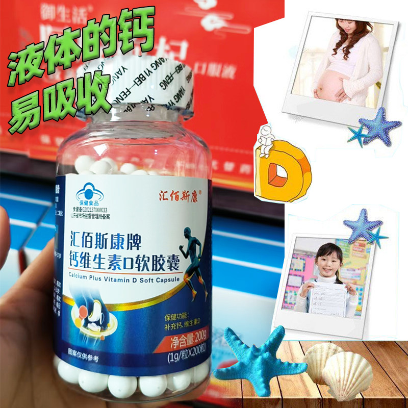买4发5汇佰斯康钙加维生素D软胶囊200粒d3滴碳酸钙中老年儿童成长