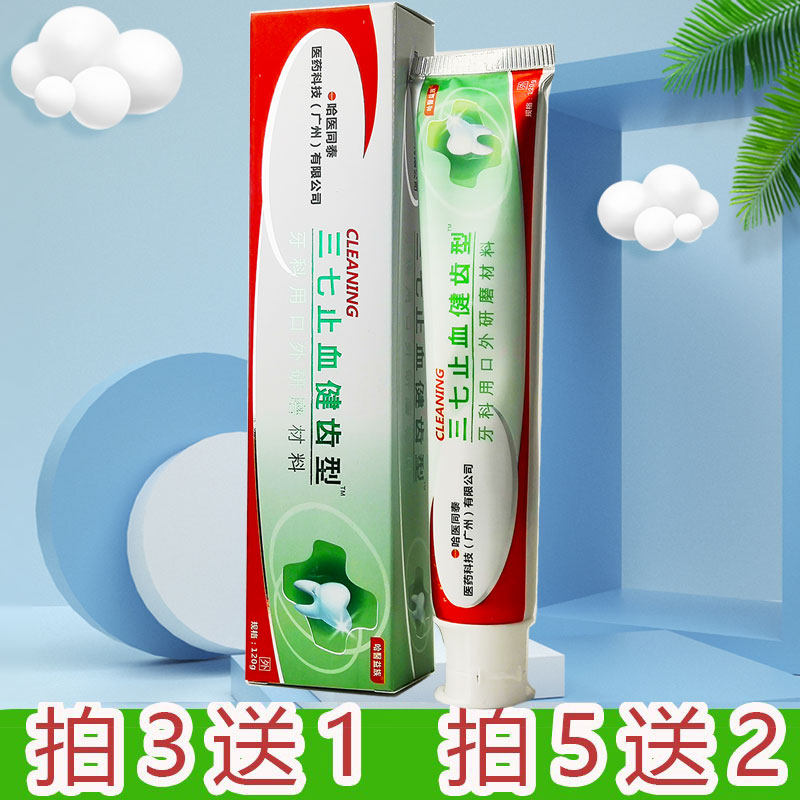 哈医益族三七止血健齿牙膏120克祛去黄口臭清新异成人护理
