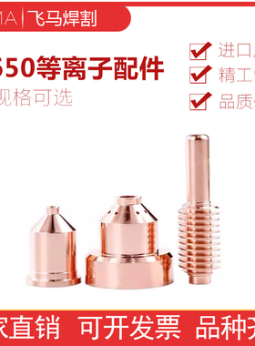 数控等离子切割机MAX1650等离子100A电极220037喷嘴220011保护帽